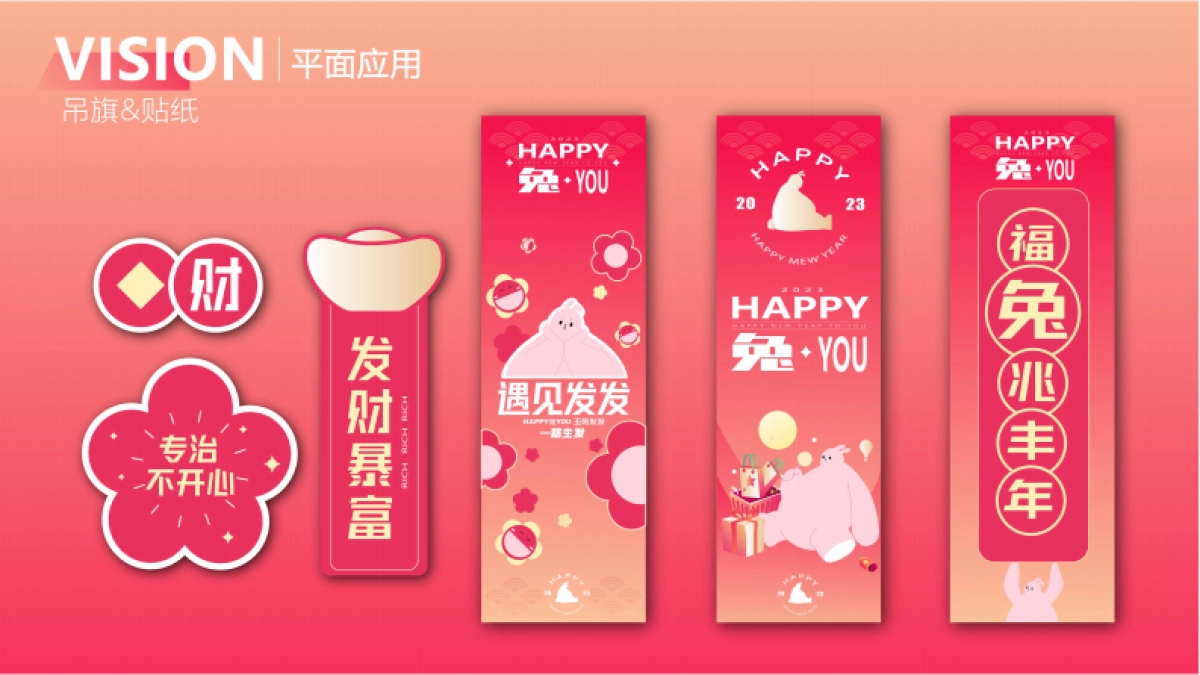 HAPPY兔YOU兔年春节美陈包装设计方案-64P_第8页