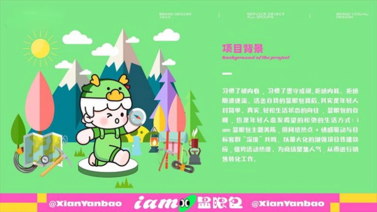 iam显眼包春夏季美陈包装设计方案_第2页