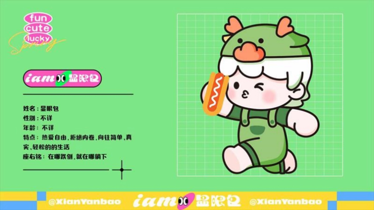 iam显眼包春夏季美陈包装设计方案_第5页