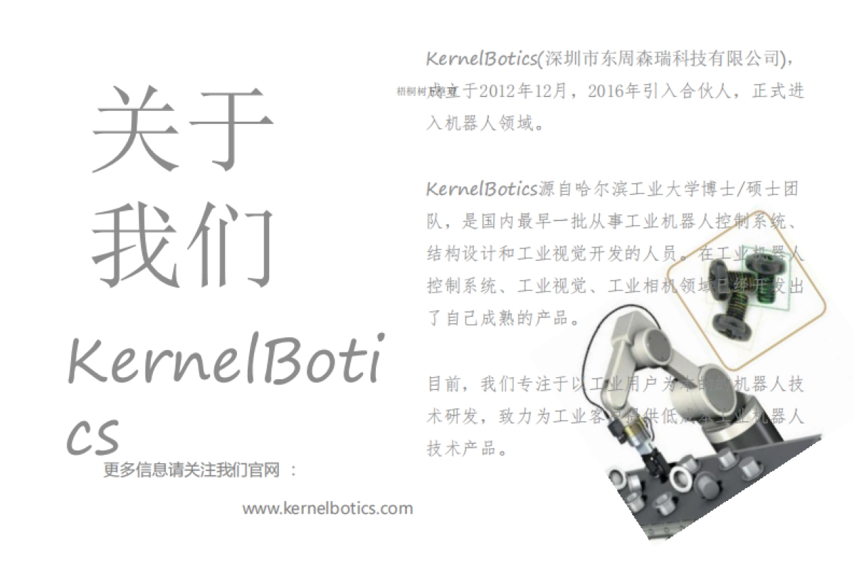 KERNELBOTICS INTRO4.0（视觉机器人）_第2页