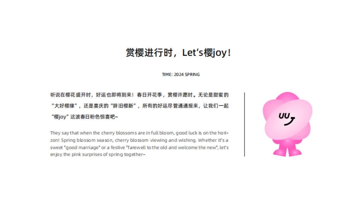Let’s樱Joy春季美陈包装设计方案_第2页