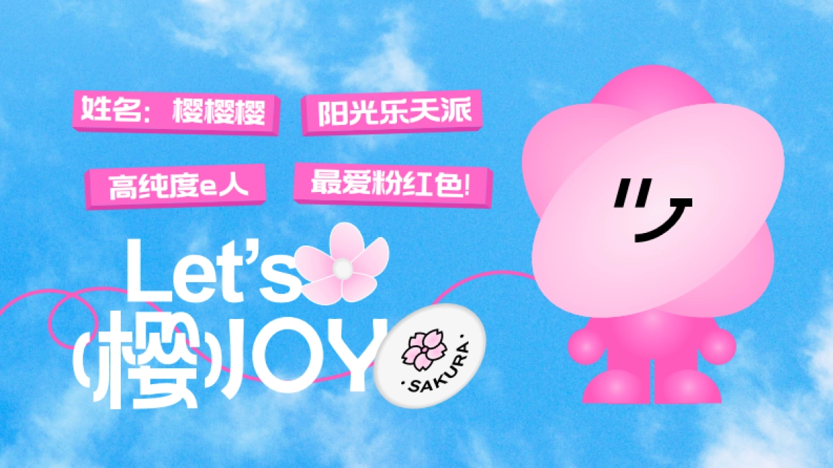 Let’s樱Joy春季美陈包装设计方案_第3页