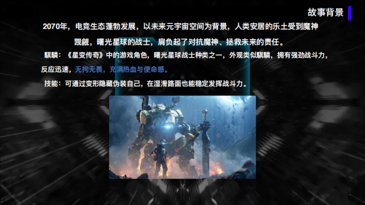 LNG中国选手李宁联名款机甲潮鞋包装创意方案_第10页