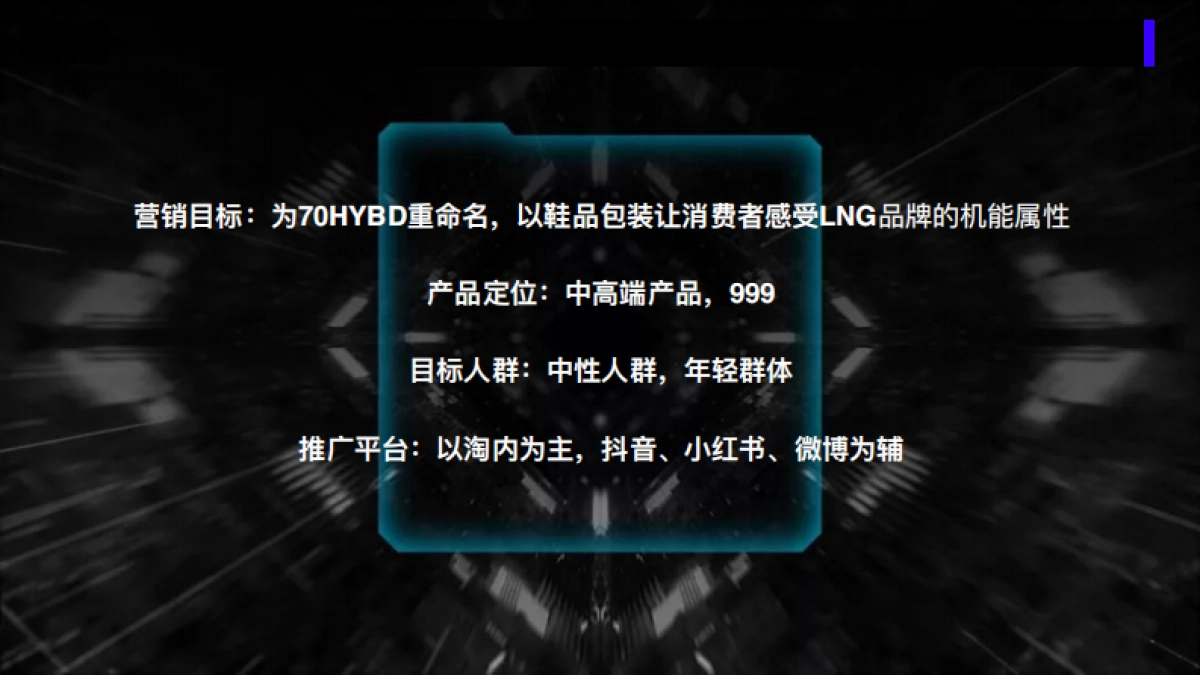 LNG中国选手李宁联名款机甲潮鞋包装创意方案_第7页