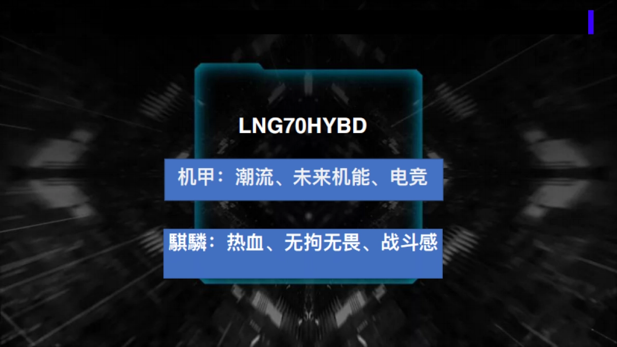 LNG中国选手李宁联名款机甲潮鞋包装创意方案_第9页