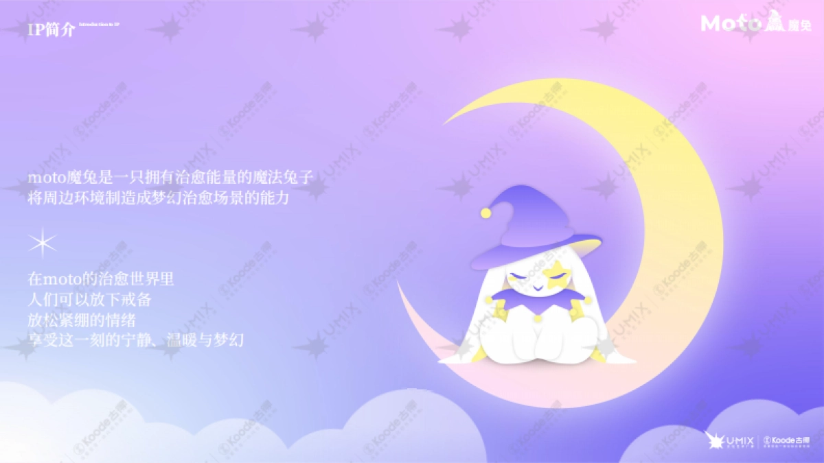 MOTO魔兔双旦新年春节美陈包装方案 -62P_第2页