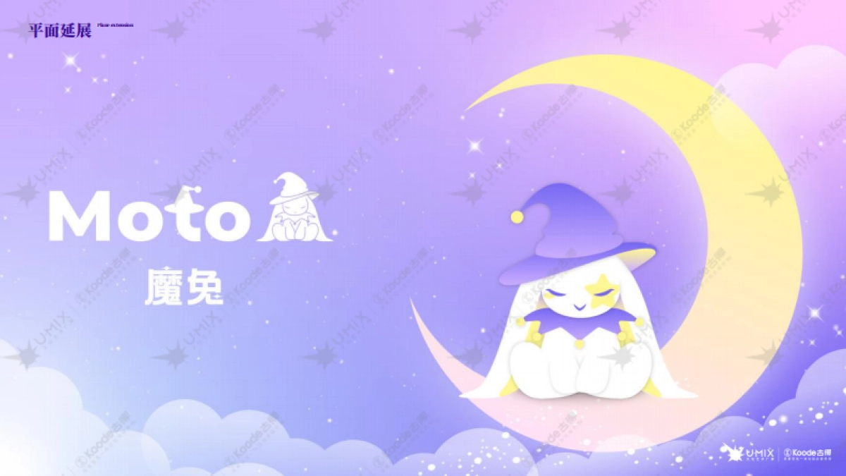 MOTO魔兔双旦新年春节美陈包装方案 -62P_第7页