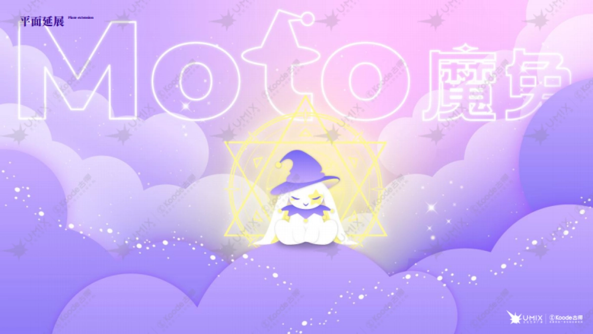 MOTO魔兔双旦新年春节美陈包装方案 -62P_第8页