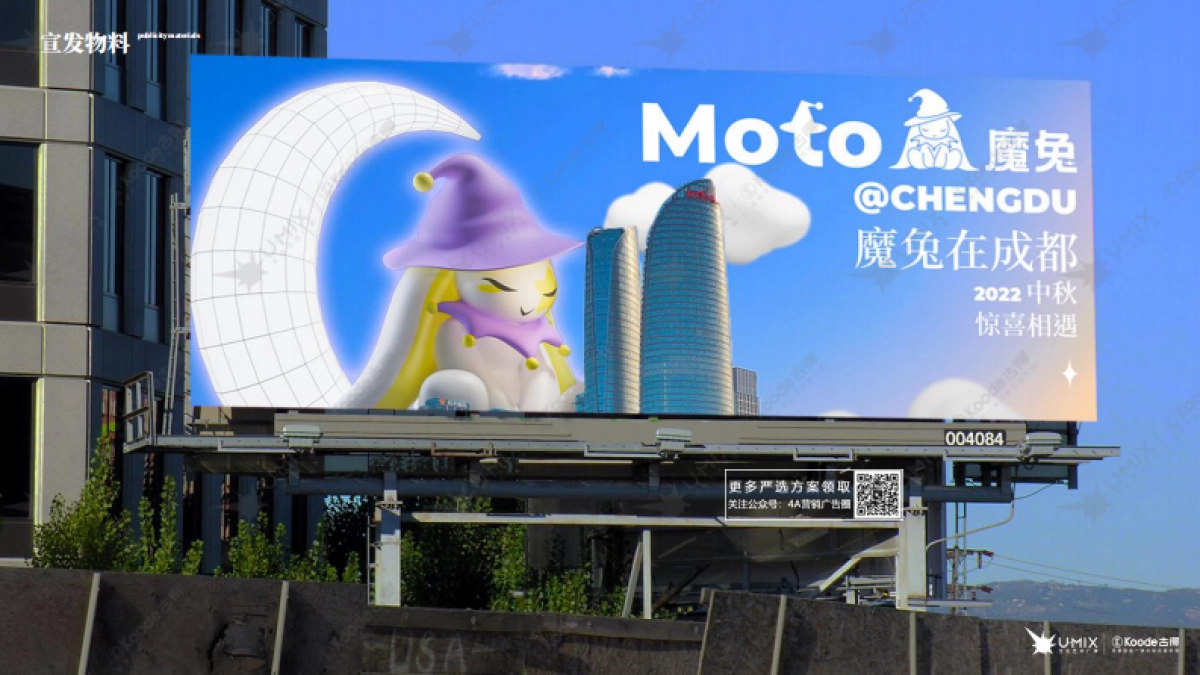 MOTO魔兔双旦新年春节美陈包装方案 -62P_第9页