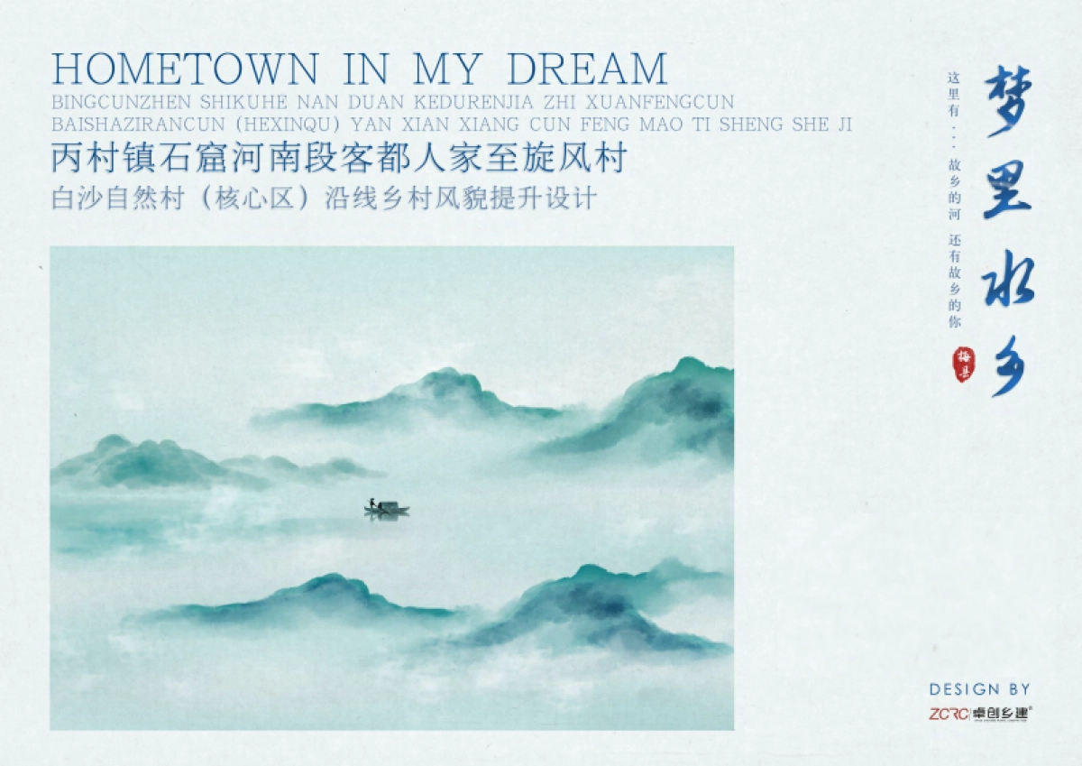 梅县区白沙自然村沿线乡村风貌提升设计方案 乡村振兴_第1页