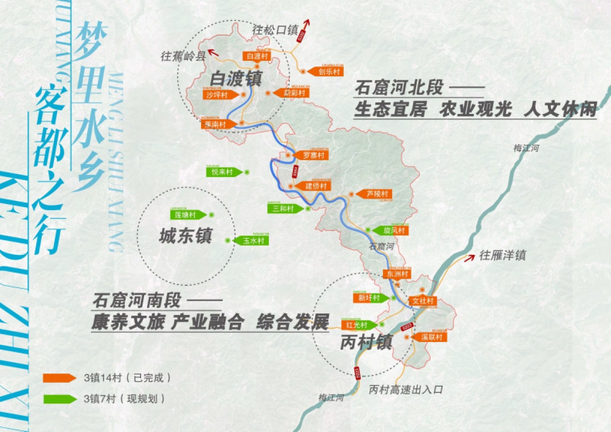 梅县区白沙自然村沿线乡村风貌提升设计方案 乡村振兴_第10页