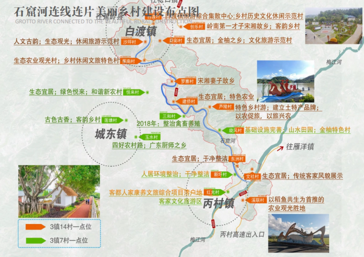 梅县区白沙自然村沿线乡村风貌提升设计方案 乡村振兴_第9页