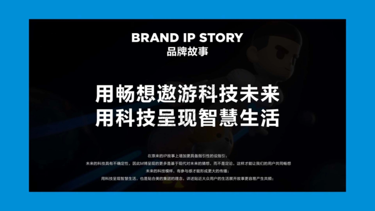 美的地铁站包装布置营销方案_第2页