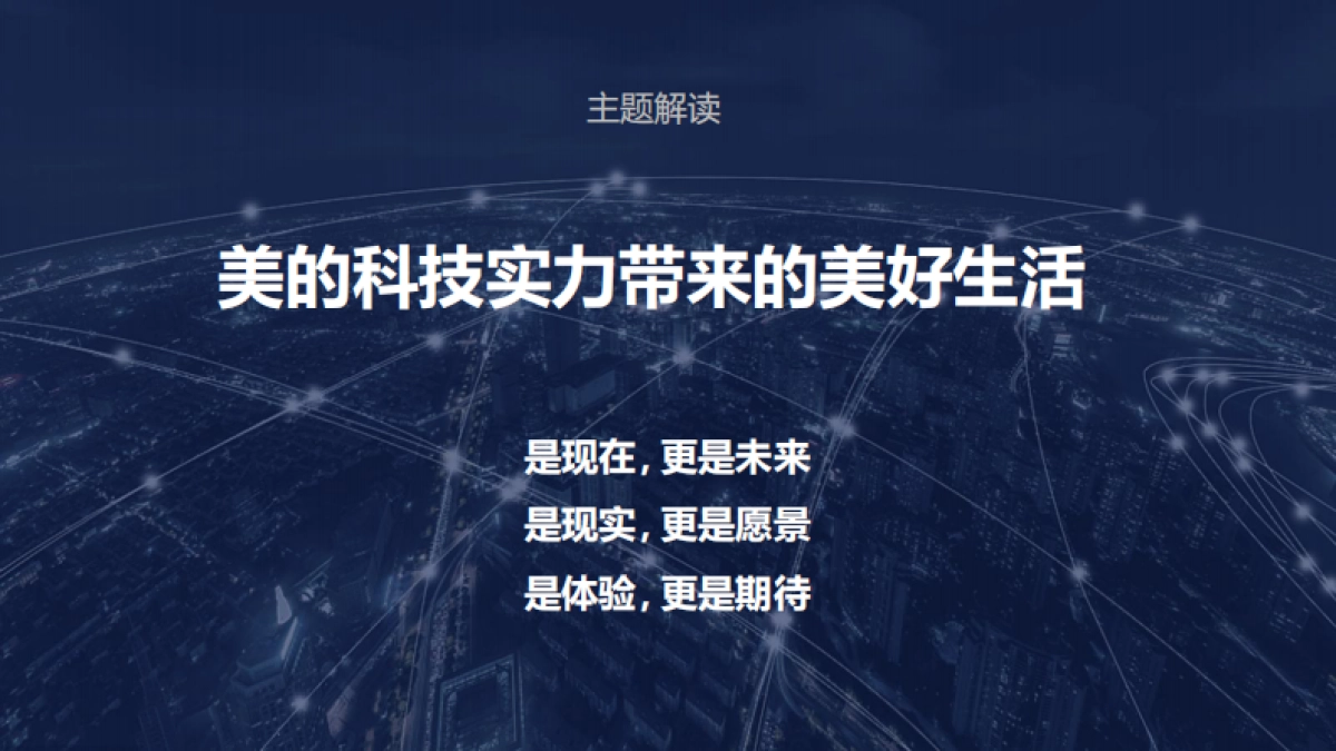 美的地铁站包装布置营销方案_第4页