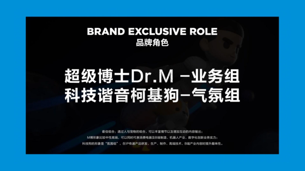 美的地铁站包装布置营销方案_第6页