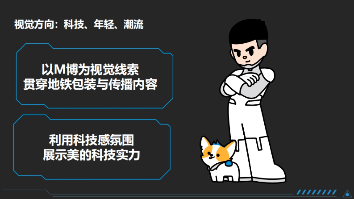 美的地铁站包装布置营销方案_第7页