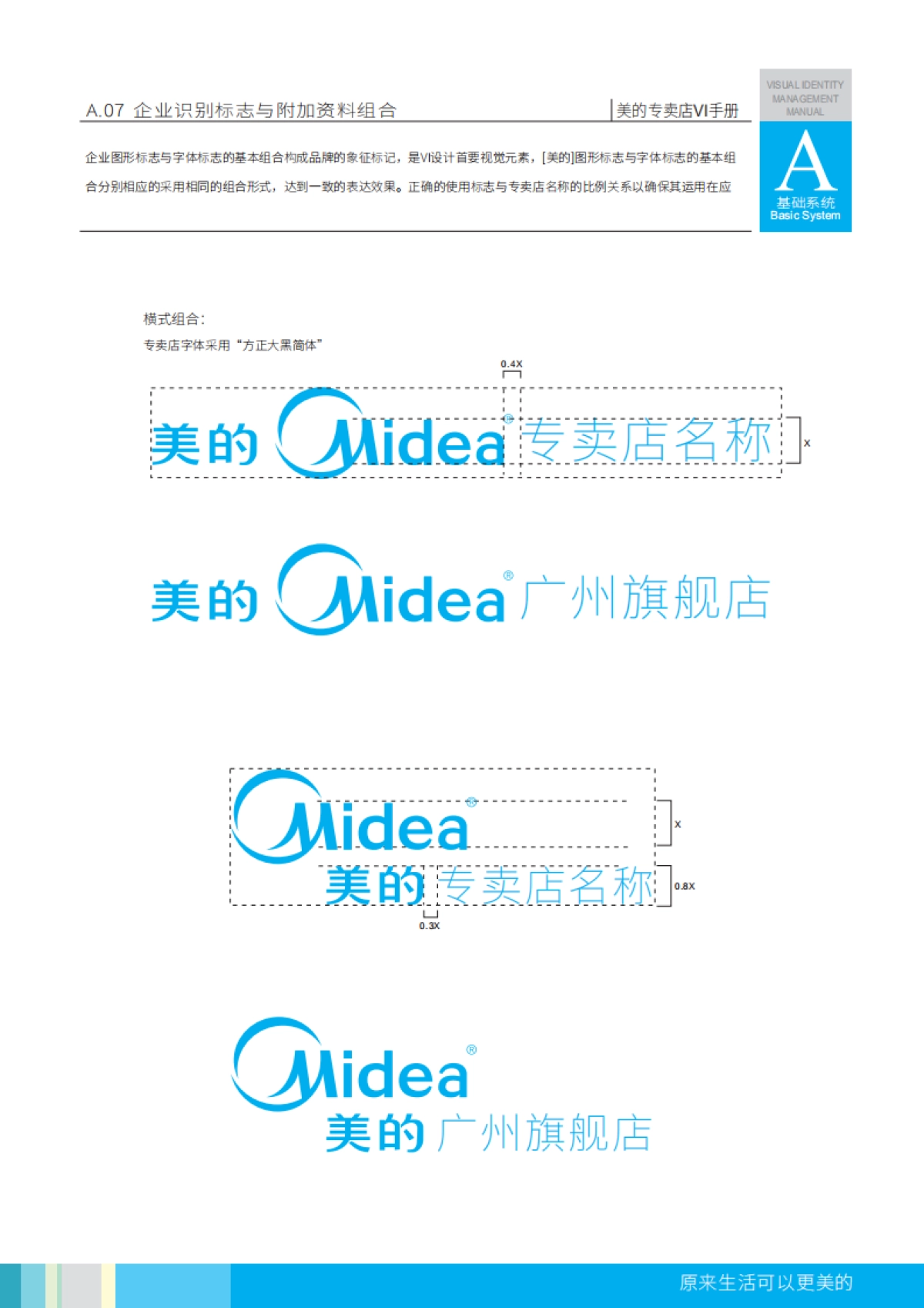 美的专卖店VI手册_第10页