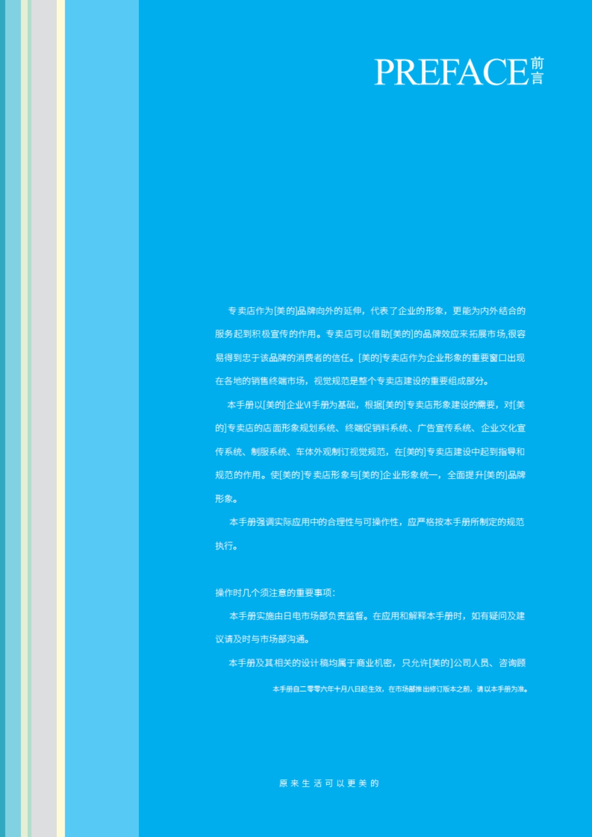 美的专卖店VI手册_第2页