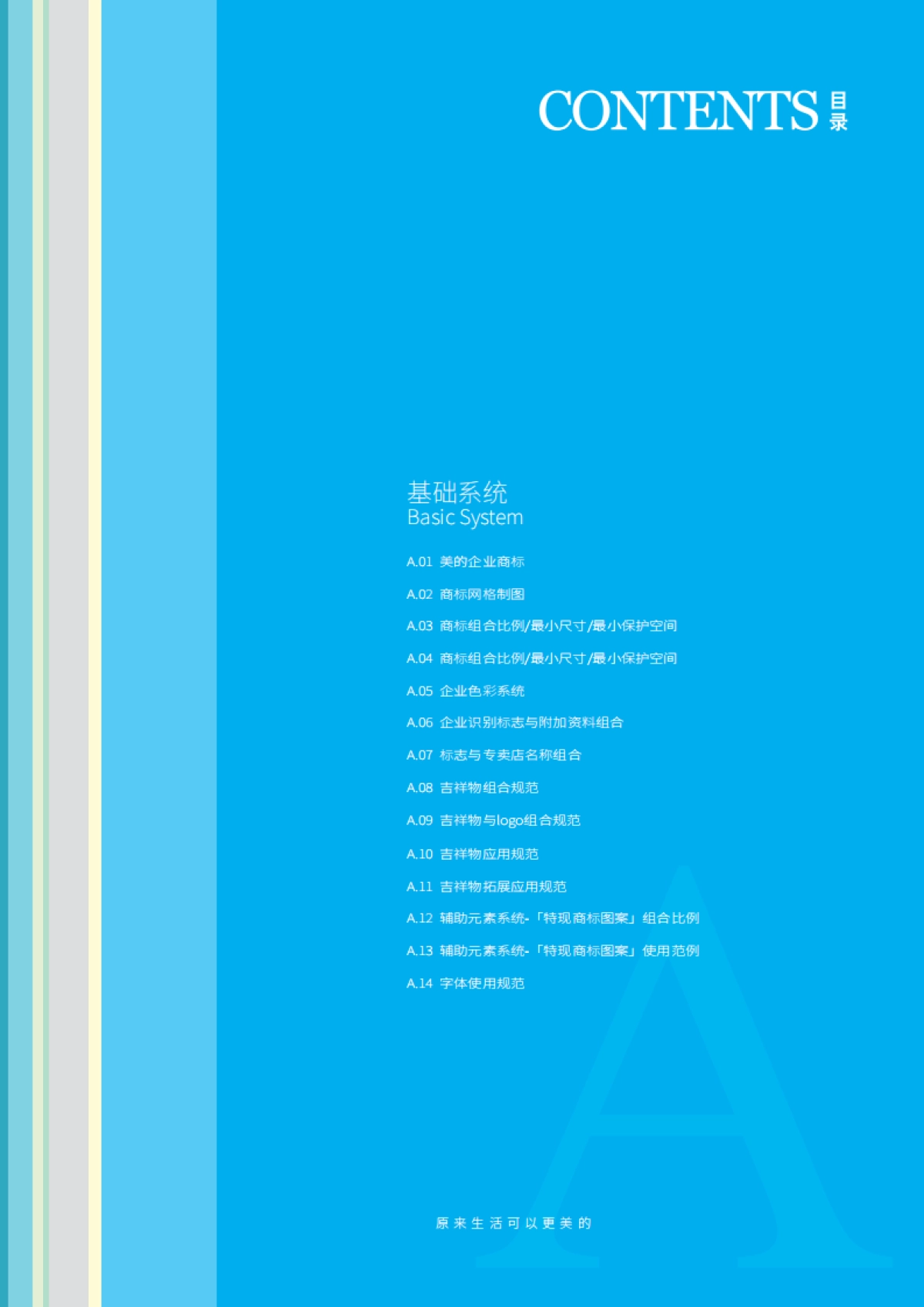 美的专卖店VI手册_第3页