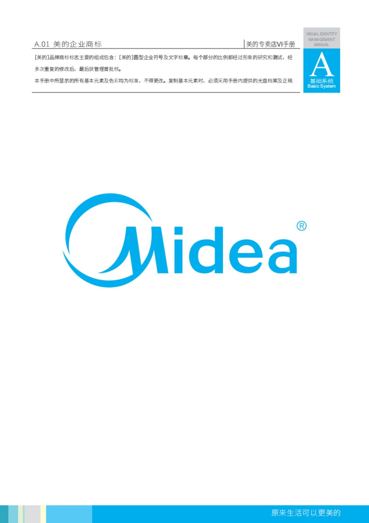 美的专卖店VI手册_第4页