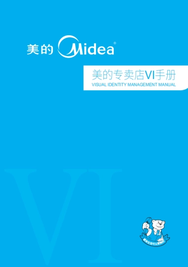 美的专卖店VI手册