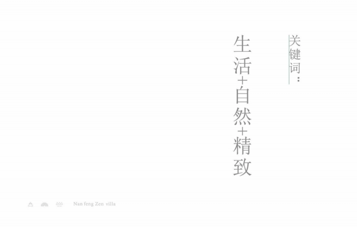 梦溪别院视觉提报 _第10页