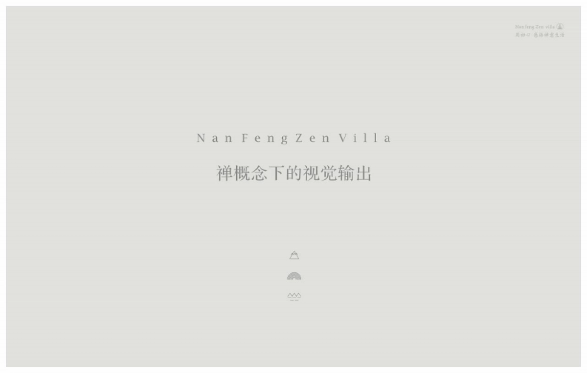 梦溪别院视觉提报 _第9页