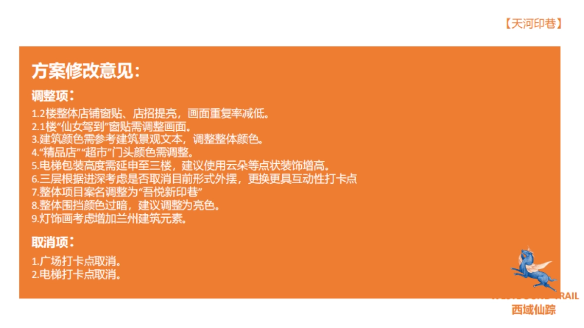 某吾悦广场商业街国潮风店铺包装方案-97P_第2页