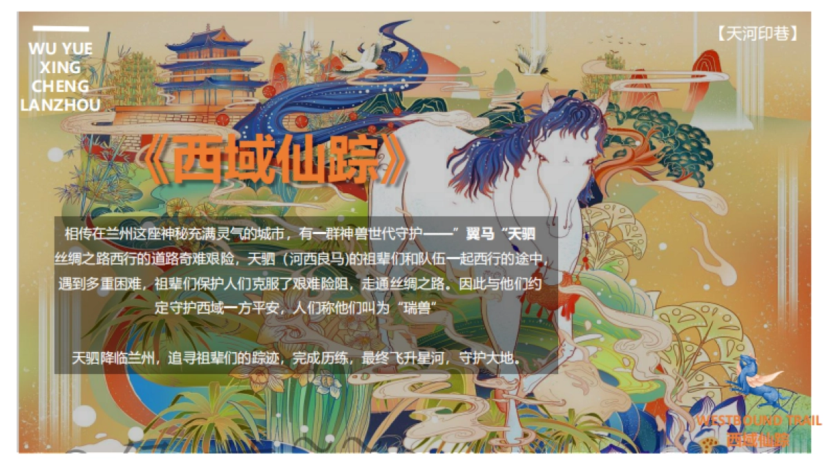 某吾悦广场商业街国潮风店铺包装方案-97P_第3页