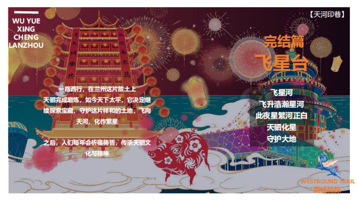 某吾悦广场商业街国潮风店铺包装方案-97P_第9页