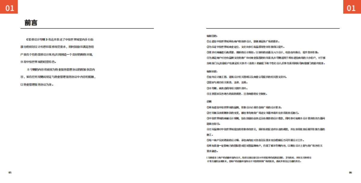 某中骏世界城一店一色装修设计导则手册-21P_第4页