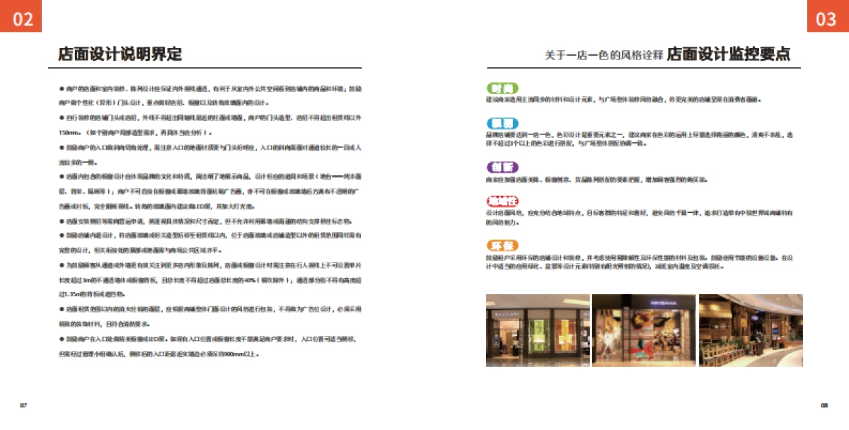 某中骏世界城一店一色装修设计导则手册-21P_第5页