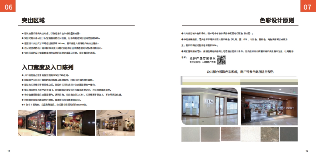 某中骏世界城一店一色装修设计导则手册-21P_第7页