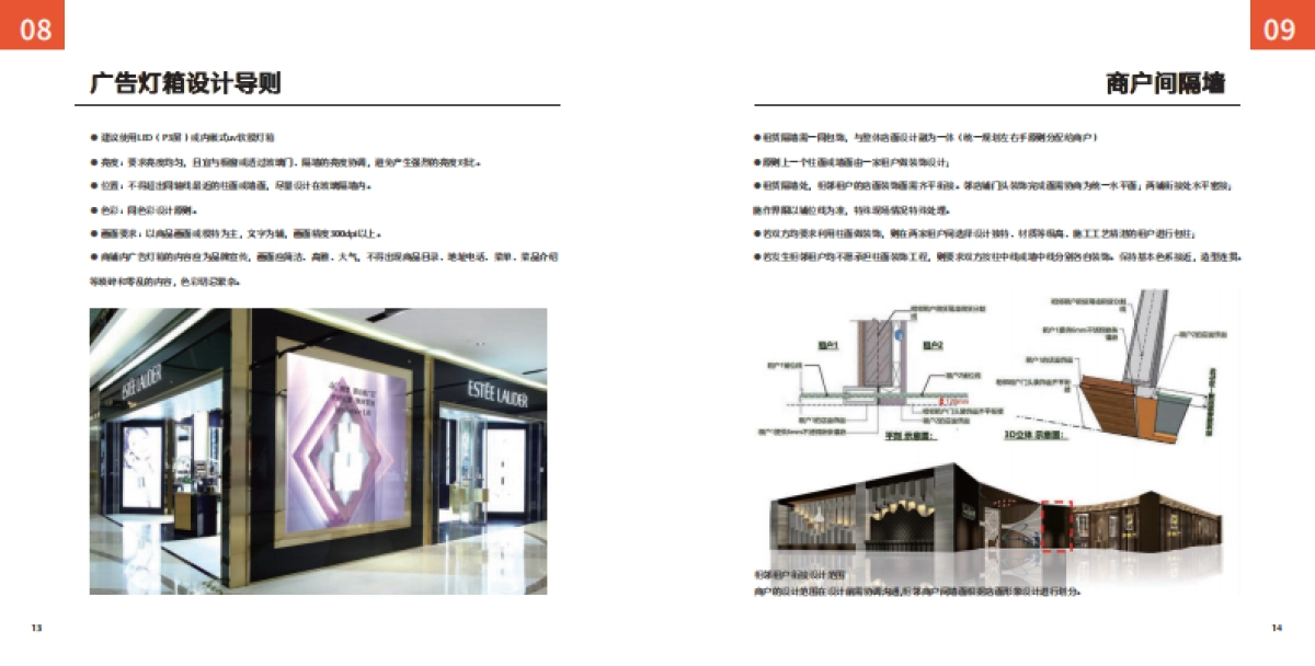 某中骏世界城一店一色装修设计导则手册-21P_第8页
