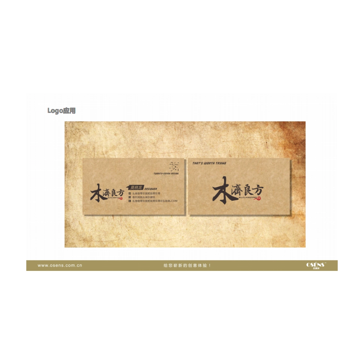 木济良方LOGO设计方案_第4页