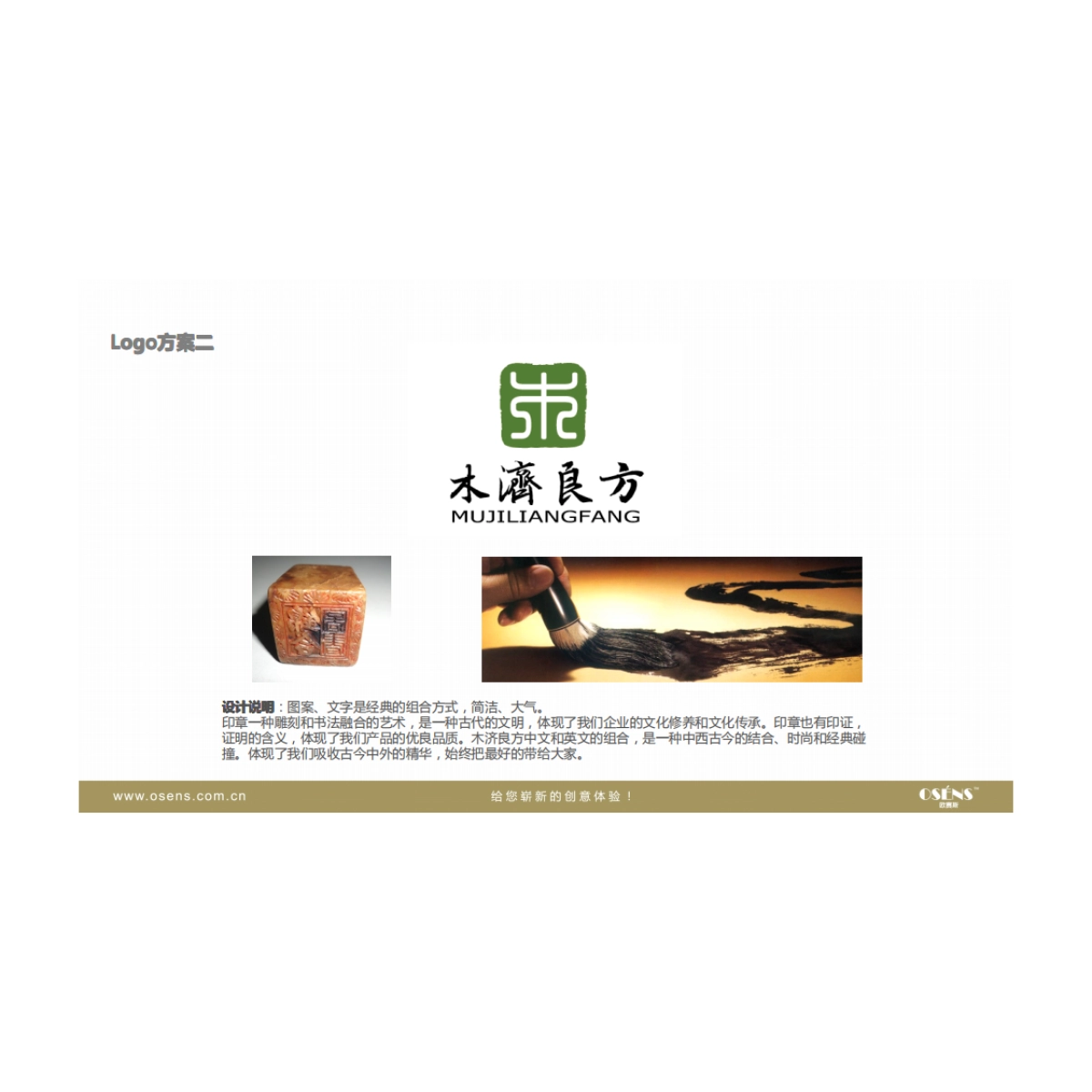 木济良方LOGO设计方案_第5页