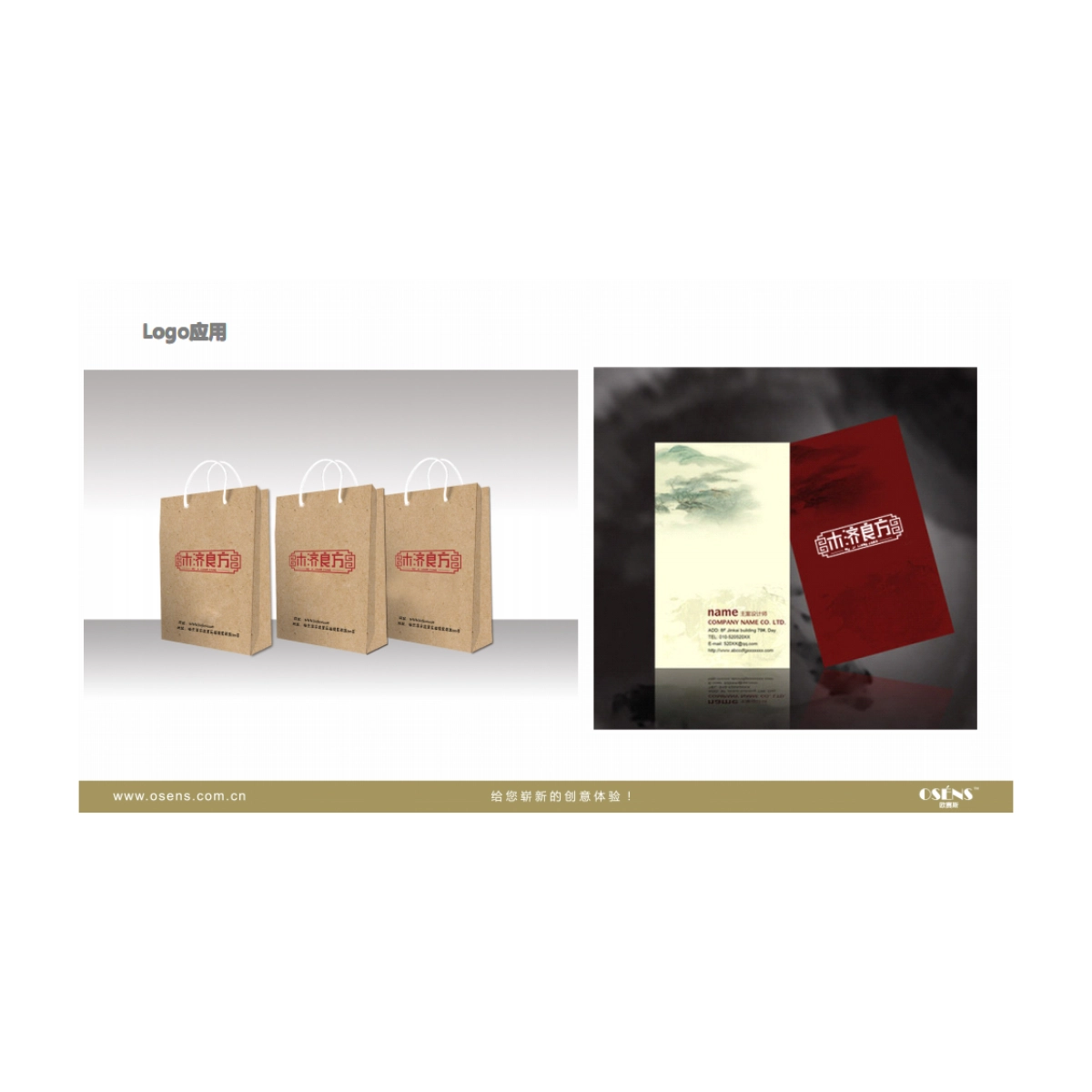 木济良方LOGO设计方案_第9页