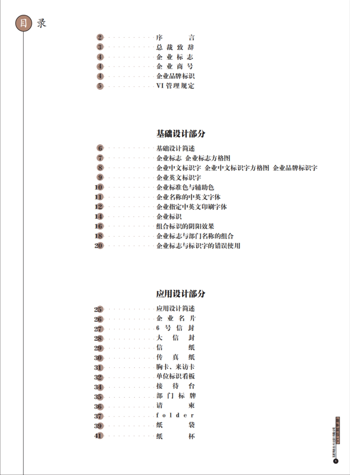 百度VI手册_第1页