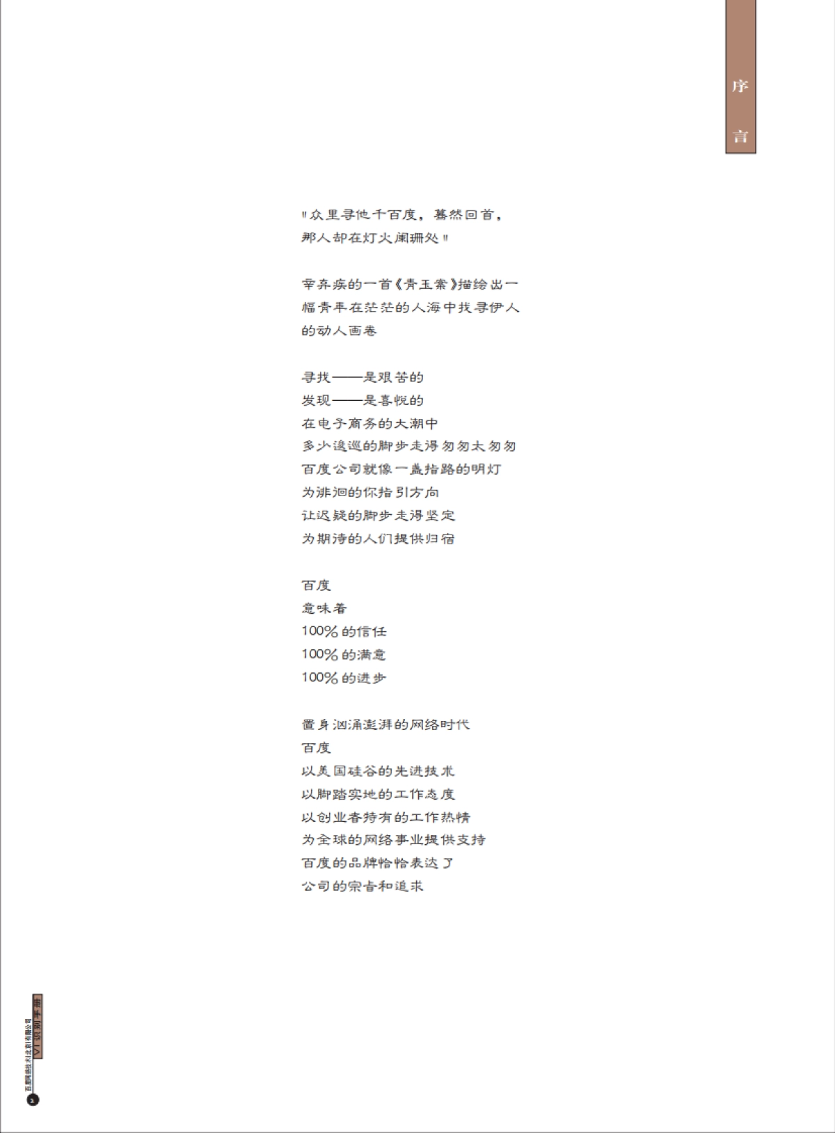 百度VI手册_第2页