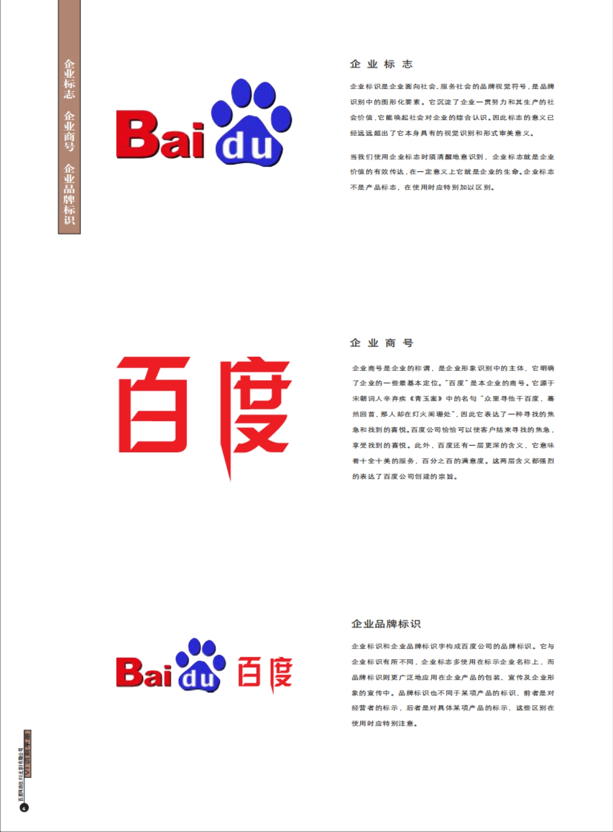 百度VI手册_第4页