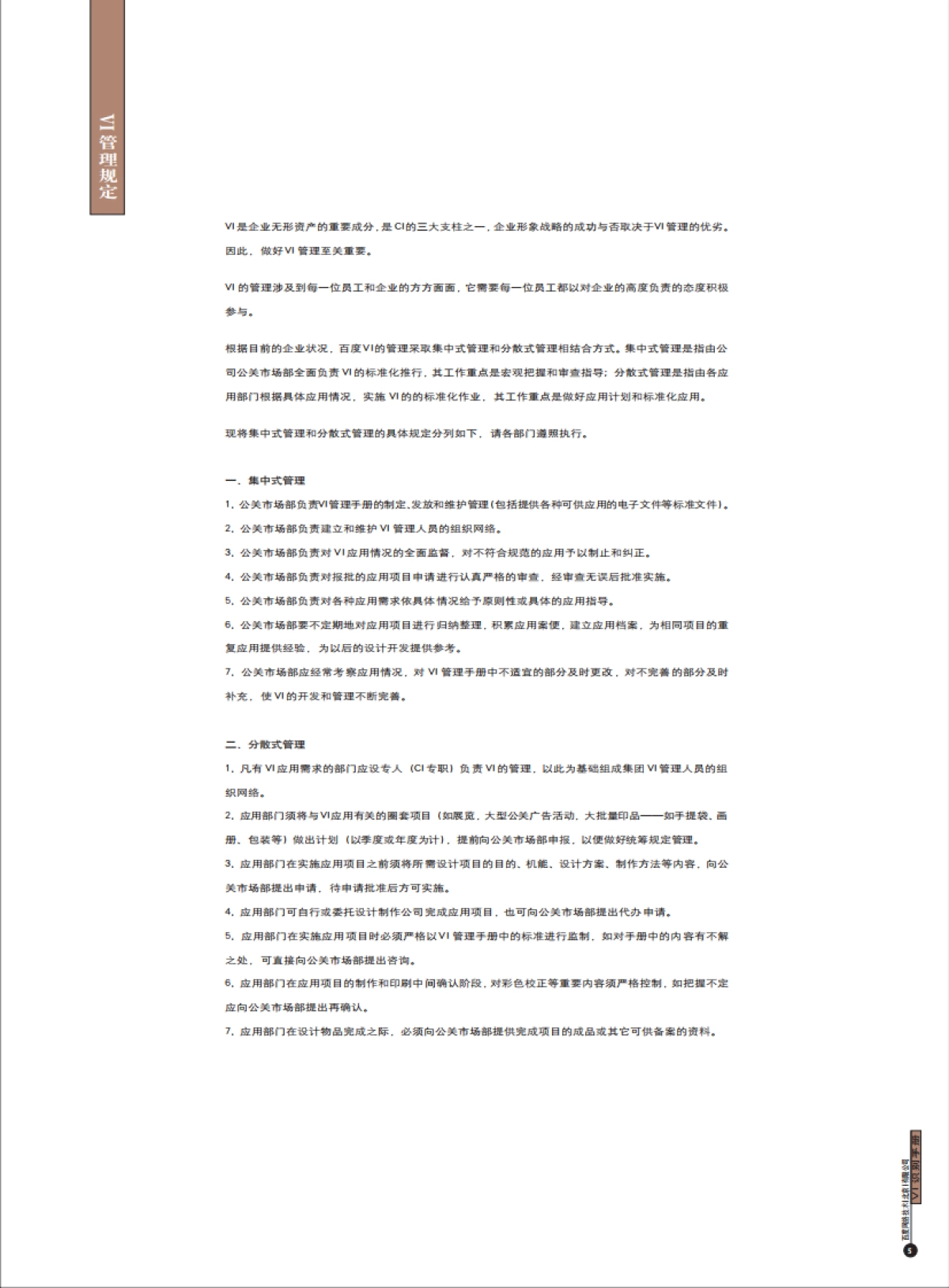 百度VI手册_第5页