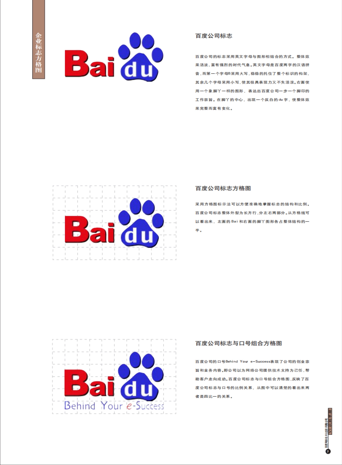 百度VI手册_第7页