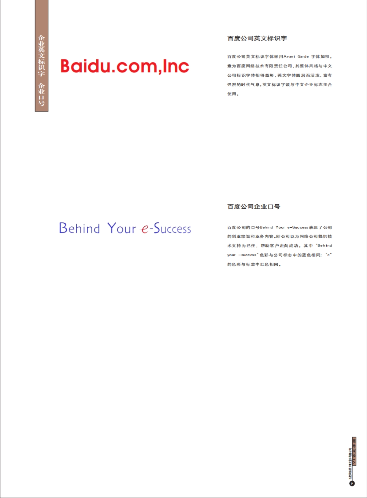 百度VI手册_第9页