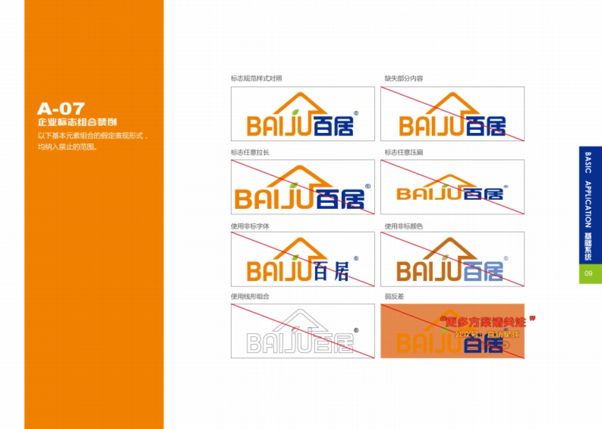 百居建材超市VIS系统设计_第10页
