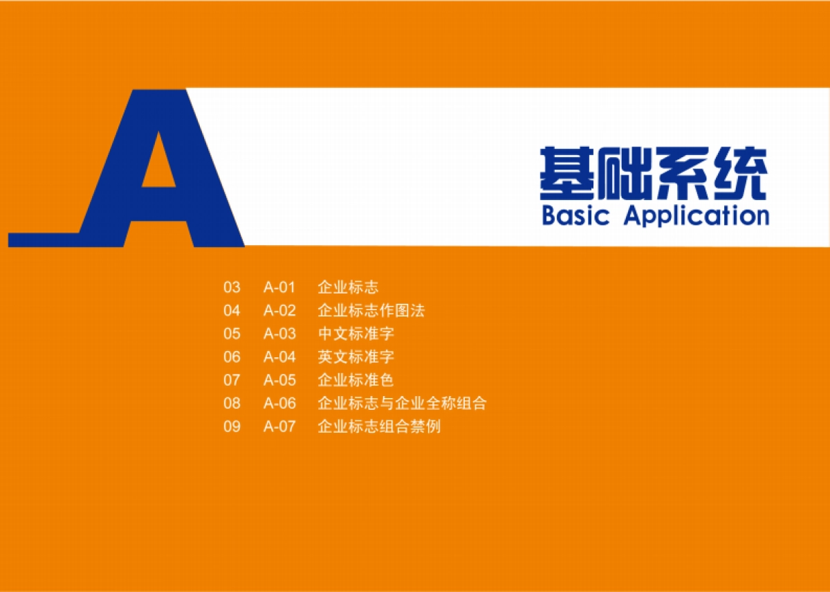 百居建材超市VIS系统设计_第2页