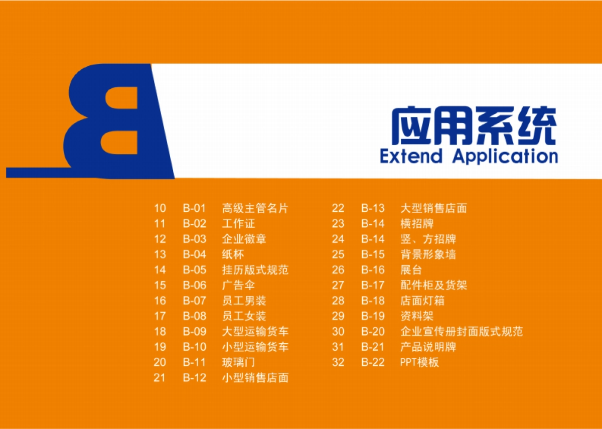 百居建材超市VIS系统设计_第3页