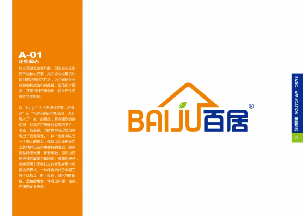 百居建材超市VIS系统设计_第4页