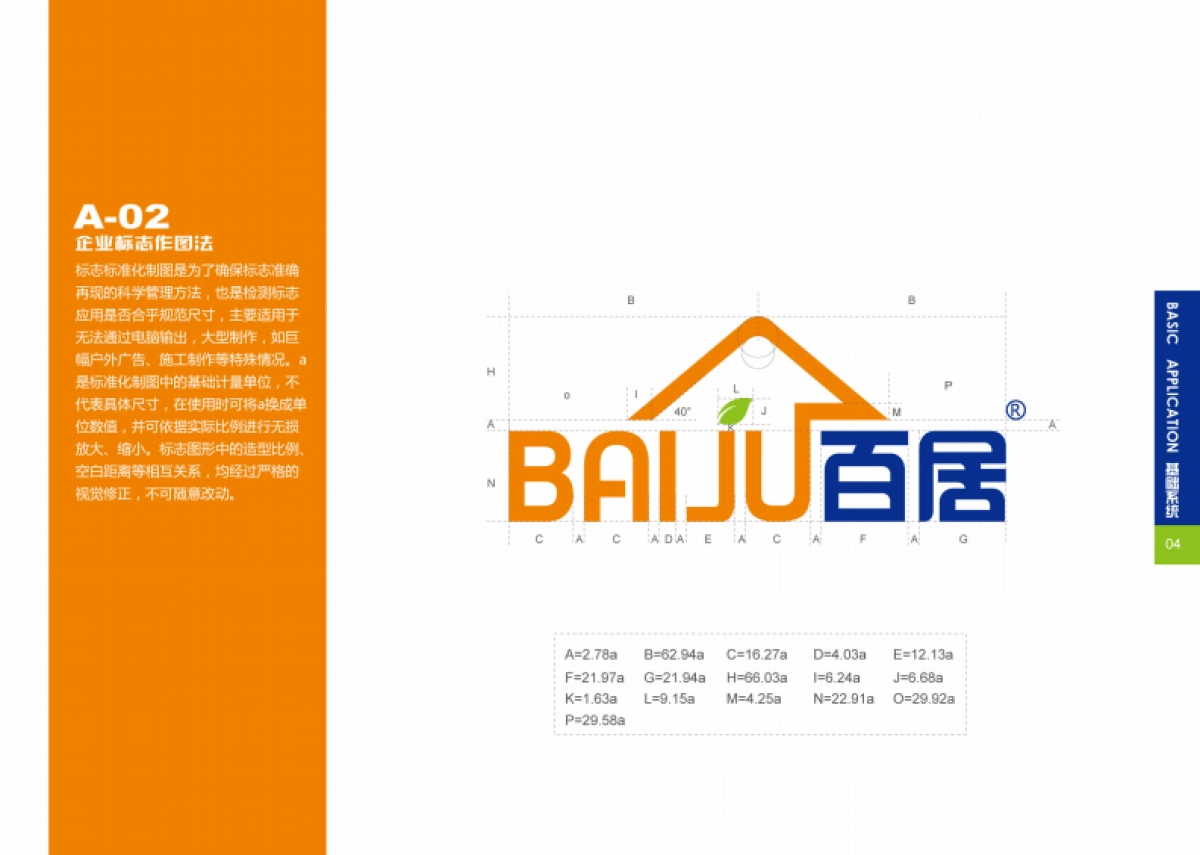 百居建材超市VIS系统设计_第5页