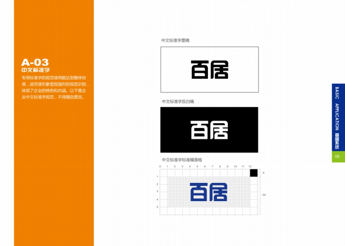 百居建材超市VIS系统设计_第6页