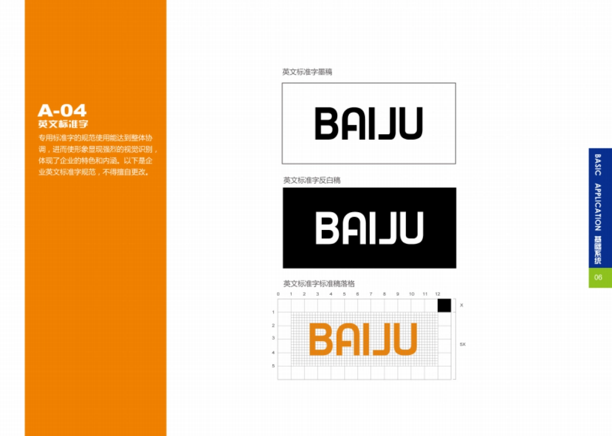 百居建材超市VIS系统设计_第7页